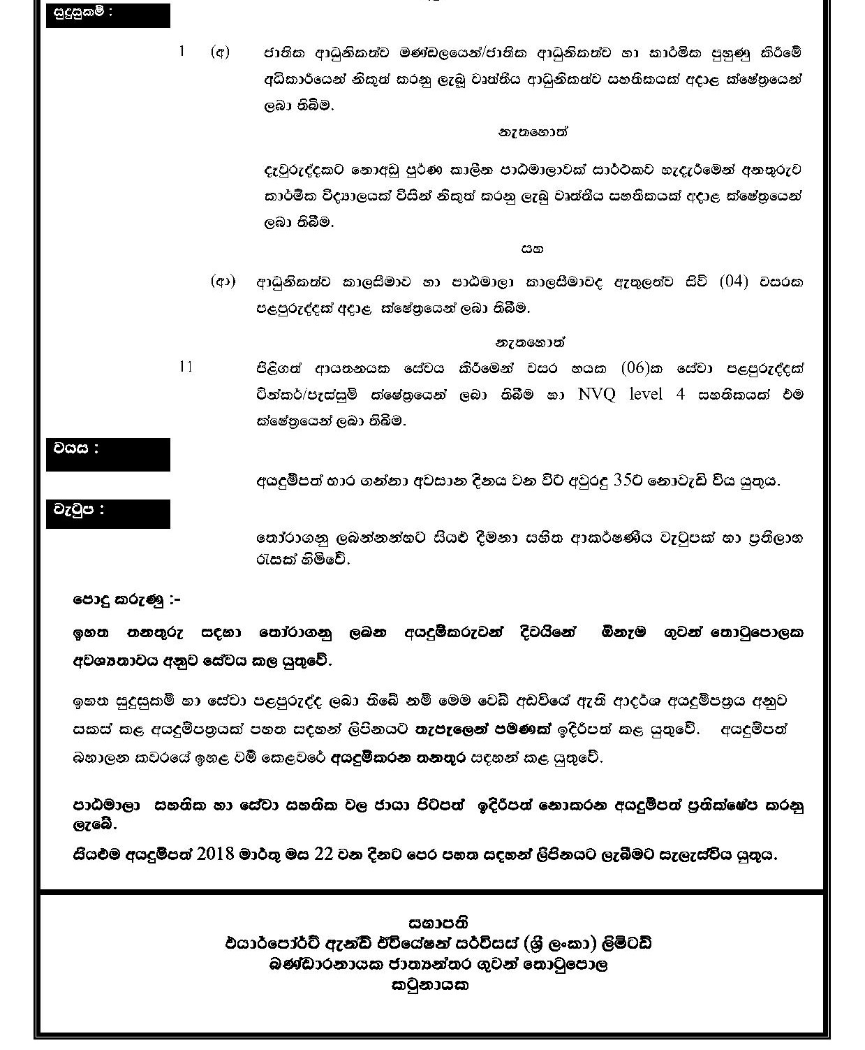 Technician (Tinkering/Weldering, General Fitting, Electrical) - Airport & Aviation Services (Sri Lanka) Ltd